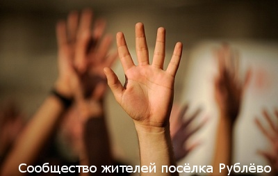 Публичные слушания по проект правил землепользования и застройки города Москвы.