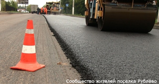 Ремонт Рублёвского шоссе Ремонт Рублёвского шоссе