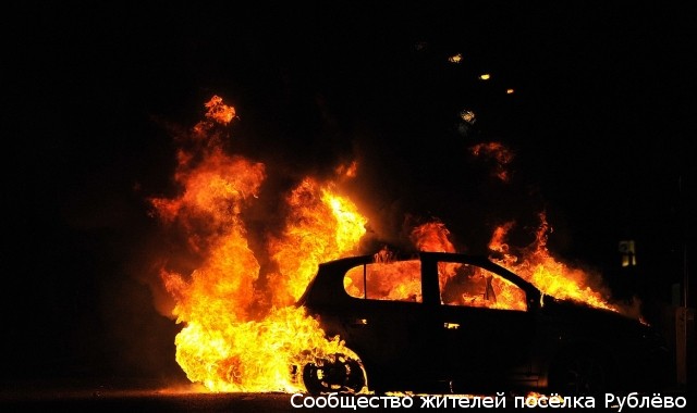 Бездомный из Молдавии сжёг в Рублёво четыре автомобиля Бездомный из Молдавии сжёг в Рублёво четыре автомобиля